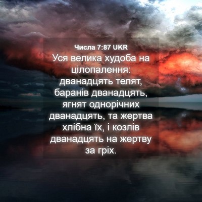 Picture 04 - Числа 7:87 UKR - Уся велика худоба на - Bible Verse Picture