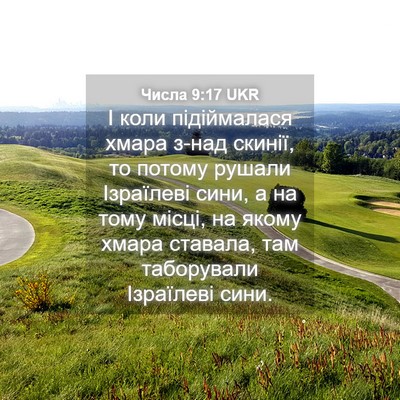 Picture 04 - Числа 9:17 UKR - І коли підіймалася хмара - Bible Verse Picture