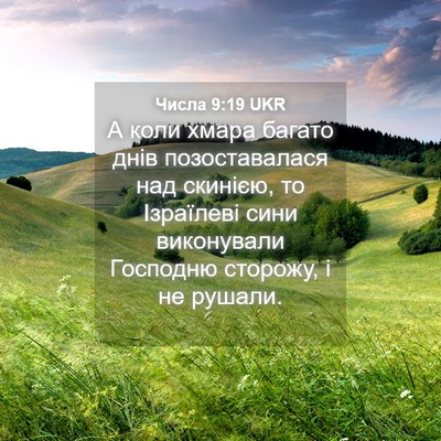 Picture 04 - Числа 9:19 UKR - А коли хмара багато днів - Bible Verse Picture