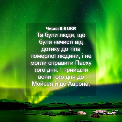 Picture 04 - Числа 9:6 UKR - Та були люди, що були - Bible Verse Picture
