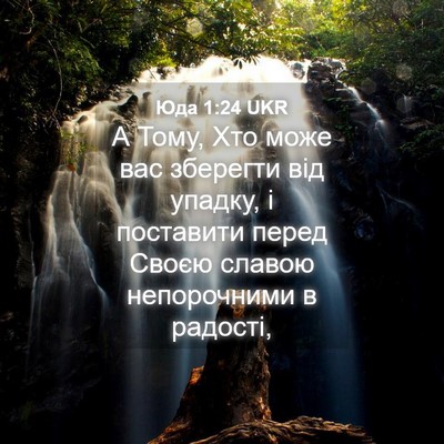 Picture 04 - Юда 1:24 UKR - А Тому, Хто може вас - Bible Verse Picture