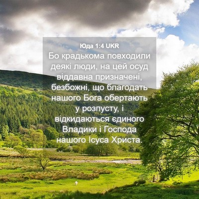 Picture 04 - Юда 1:4 UKR - Бо крадькома повходили - Bible Verse Picture