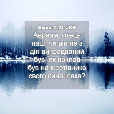 Picture 04 - Якова 2:21 UKR - Авраам, отець наш, чи він не - Bible Verse Picture
