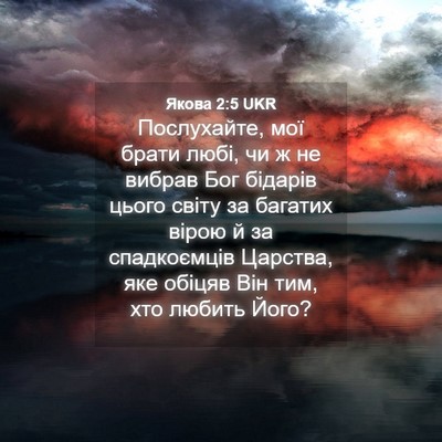 Picture 04 - Якова 2:5 UKR - Послухайте, мої брати любі, - Bible Verse Picture