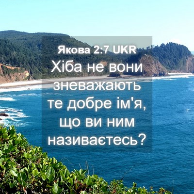 Picture 04 - Якова 2:7 UKR - Хіба не вони зневажають те - Bible Verse Picture