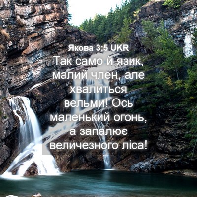Picture 04 - Якова 3:5 UKR - Так само й язик, малий член, - Bible Verse Picture