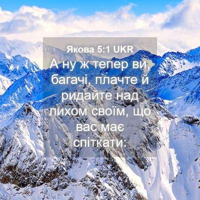 Picture 04 - Якова 5:1 UKR - А ну ж тепер ви, багачі, - Bible Verse Picture