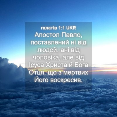Picture 04 - галатів 1:1 UKR - Апостол Павло, поставлений - Bible Verse Picture