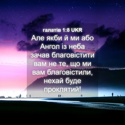 Picture 04 - галатів 1:8 UKR - Але якби й ми або Ангол із - Bible Verse Picture