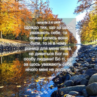 Picture 04 - галатів 2:6 UKR - Щождо тих, що за щось - Bible Verse Picture