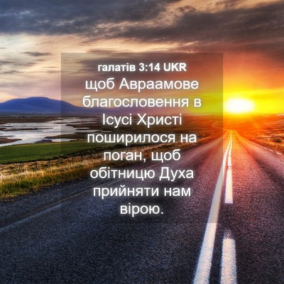Picture 04 - галатів 3:14 UKR - щоб Авраамове - Bible Verse Picture