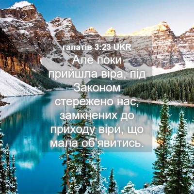 Picture 04 - галатів 3:23 UKR - Але поки прийшла віра, під - Bible Verse Picture