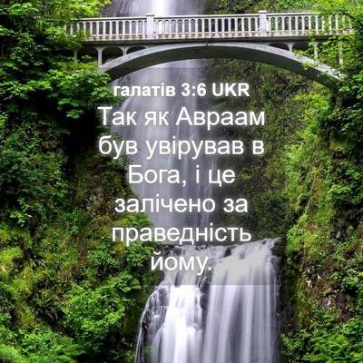 Picture 04 - галатів 3:6 UKR - Так як Авраам був увірував - Bible Verse Picture