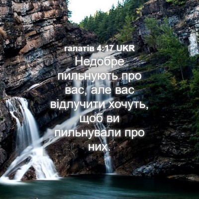 Picture 04 - галатів 4:17 UKR - Недобре пильнують про вас, - Bible Verse Picture