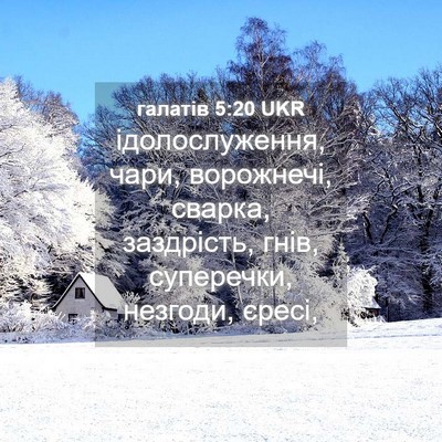Picture 04 - галатів 5:20 UKR - ідолослуження, чари, - Bible Verse Picture