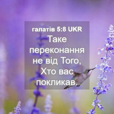 Picture 04 - галатів 5:8 UKR - Таке переконання не від - Bible Verse Picture