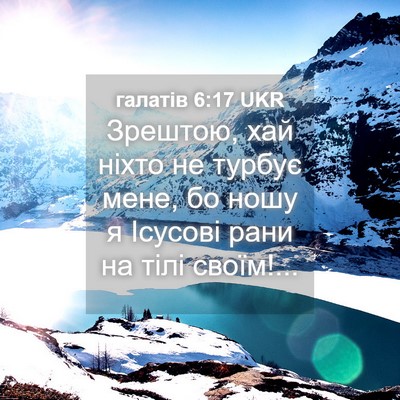Picture 04 - галатів 6:17 UKR - Зрештою, хай ніхто не - Bible Verse Picture