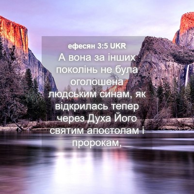 Picture 04 - ефесян 3:5 UKR - А вона за інших поколінь не - Bible Verse Picture