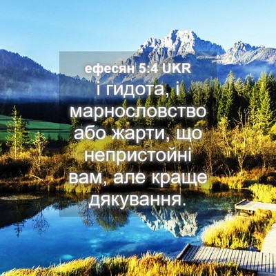 Picture 04 - ефесян 5:4 UKR - і гидота, і марнословство - Bible Verse Picture