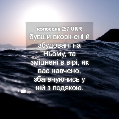 Picture 04 - колоссян 2:7 UKR - бувши вкорінені й - Bible Verse Picture