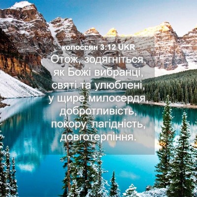 Picture 04 - колоссян 3:12 UKR - Отож, зодягніться, як Божі - Bible Verse Picture