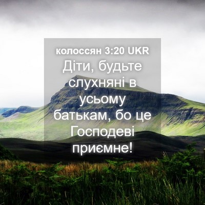 Picture 04 - колоссян 3:20 UKR - Діти, будьте слухняні в - Bible Verse Picture