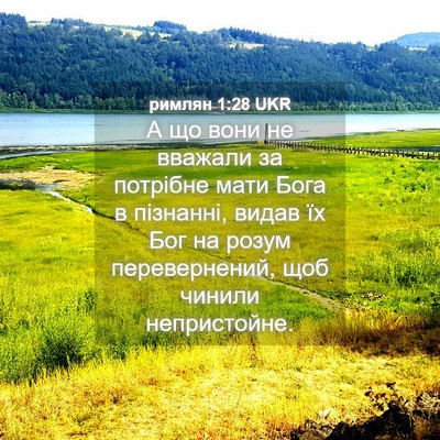 Picture 04 - римлян 1:28 UKR - А що вони не вважали за - Bible Verse Picture