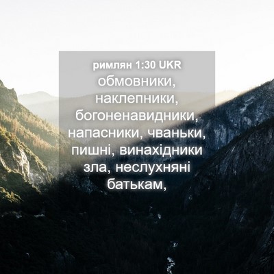Picture 04 - римлян 1:30 UKR - обмовники, наклепники, - Bible Verse Picture
