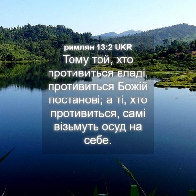 Picture 04 - римлян 13:2 UKR - Тому той, хто противиться - Bible Verse Picture