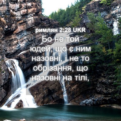 Picture 04 - римлян 2:28 UKR - Бо не той юдей, що є ним - Bible Verse Picture