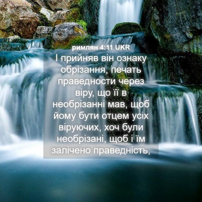 Picture 04 - римлян 4:11 UKR - І прийняв він ознаку - Bible Verse Picture
