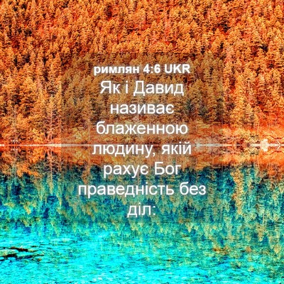 Picture 04 - римлян 4:6 UKR - Як і Давид називає - Bible Verse Picture