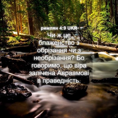 Picture 04 - римлян 4:9 UKR - Чи ж це блаженство з - Bible Verse Picture