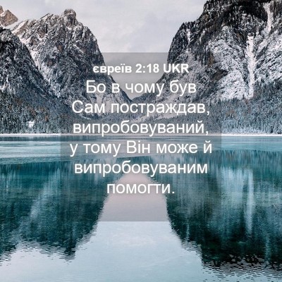 Picture 04 - євреїв 2:18 UKR - Бо в чому був Сам - Bible Verse Picture