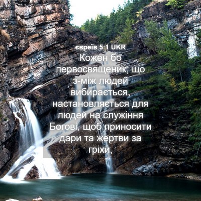 Picture 04 - євреїв 5:1 UKR - Кожен бо первосвященик, що - Bible Verse Picture
