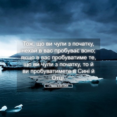 Picture 05 - 1 Івана 2:24 UKR - Тож, що ви чули з початку, - Bible Verse Picture