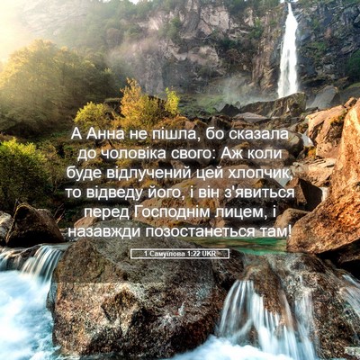 Picture 05 - 1 Самуїлова 1:22 UKR - А Анна не пішла, бо сказала - Bible Verse Picture