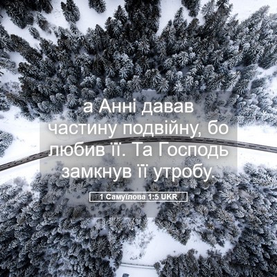 Picture 05 - 1 Самуїлова 1:5 UKR - а Анні давав частину - Bible Verse Picture