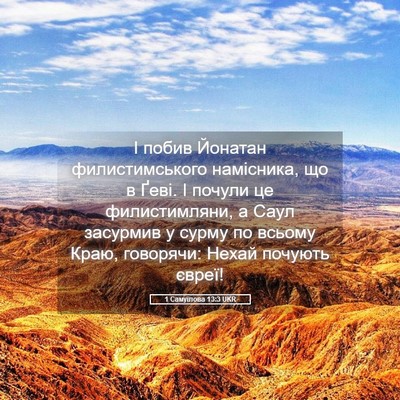 Picture 05 - 1 Самуїлова 13:3 UKR - І побив Йонатан - Bible Verse Picture