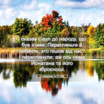 Picture 05 - 1 Самуїлова 14:17 UKR - І сказав Саул до народу, що - Bible Verse Picture