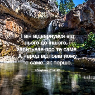 Picture 05 - 1 Самуїлова 17:30 UKR - І він відвернувся від - Bible Verse Picture