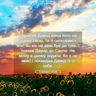 Picture 05 - 1 Самуїлова 17:39 UKR - І прип'яв Давид меча його - Bible Verse Picture