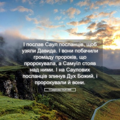 Picture 05 - 1 Самуїлова 19:20 UKR - І послав Саул посланців, - Bible Verse Picture