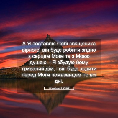 Picture 05 - 1 Самуїлова 2:35 UKR - А Я поставлю Собі - Bible Verse Picture