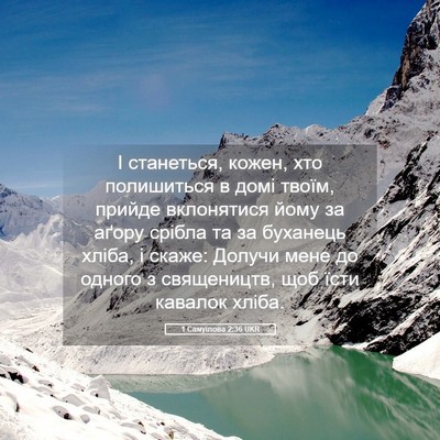 Picture 05 - 1 Самуїлова 2:36 UKR - І станеться, кожен, хто - Bible Verse Picture