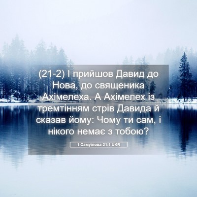 Picture 05 - 1 Самуїлова 21:1 UKR - (21-2) І прийшов Давид до - Bible Verse Picture