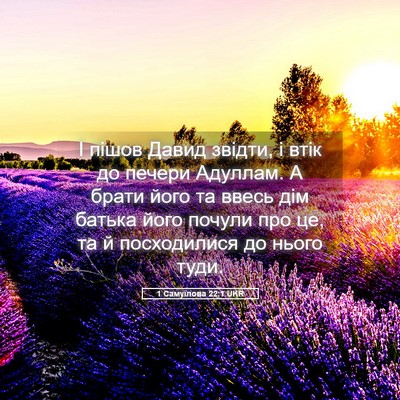 Picture 05 - 1 Самуїлова 22:1 UKR - І пішов Давид звідти, і - Bible Verse Picture