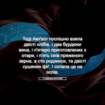 Picture 05 - 1 Самуїлова 25:18 UKR - Тоді Авіґаїл поспішно - Bible Verse Picture