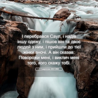 Picture 05 - 1 Самуїлова 28:8 UKR - І перебрався Саул, і надів - Bible Verse Picture