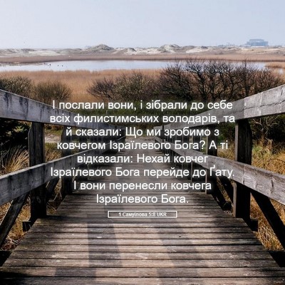 Picture 05 - 1 Самуїлова 5:8 UKR - І послали вони, і зібрали - Bible Verse Picture
